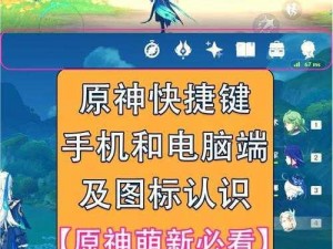 原神如何邀请好友进行联机游戏攻略：步骤详解与社交互动体验提升技巧分享