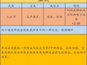 三国杀传奇装备精炼攻略：提升装备品质的技巧与策略探究