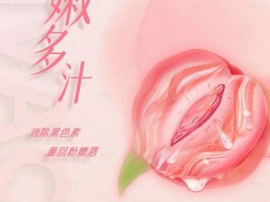 女 free 性 zozc 交体内谢 hd 私密处紧致粉嫩，恢复少女状态