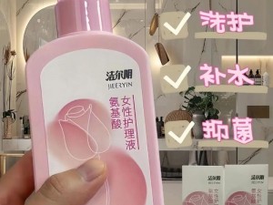 女性护理液：温和呵护，尽享清爽舒适