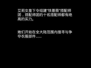 奇迹暖暖升职记：总理大臣秘书之路的闪耀时刻