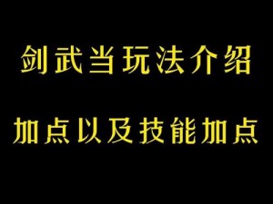 剑侠情缘3天山武器洗练入门指南：30秒快速掌握洗练技巧，提升武器战力