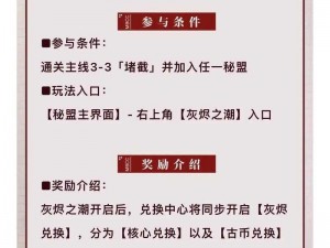 无期迷途公会战灰烬之路攻略心得：实战打法解析与战略应用