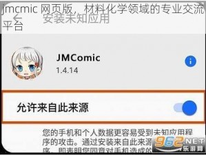 jmcmic 网页版，材料化学领域的专业交流平台