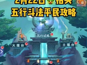 梦幻西游网页版：五行斗法金刚伏魔打法攻略