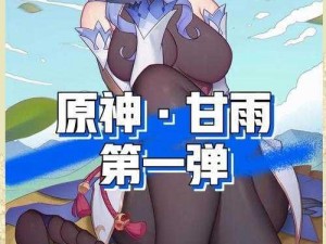 甘雨用黄瓜造牛奈;甘雨用黄瓜制造出了牛奈？