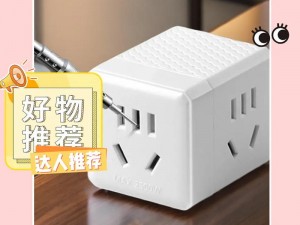 一款能够让班长成为全班插座的神奇产品