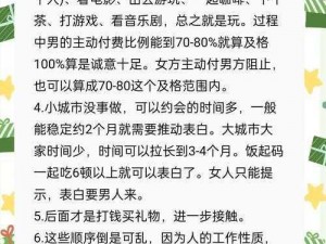 恋爱闯关攻略：掌握前五个关键阶段的恋爱技巧与策略