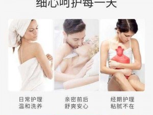 大乳村妇性需求的私密护理产品，让你享受不一样的体验