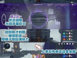 原神幽夜默示录其一攻略详解：通关策略与技巧分享