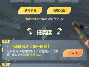 和平精英燃爆总动员活动打卡攻略：解锁专属奖励，参与即赢精彩好礼