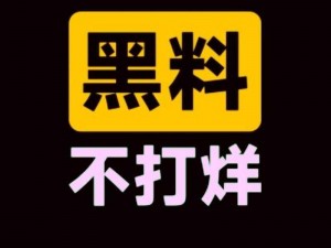 2023 在线吃瓜黑料曝光：一键获取最新最热娱乐资讯