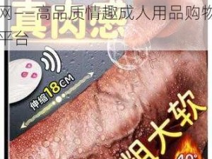 少妇人禽 ZoZ0 交体内交网——高品质情趣成人用品购物平台