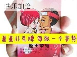 男生和女生一起打扑克，快乐加倍