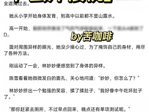 h 吃奶 呻吟 调教h蜜汁樱桃、h 调教,蜜汁樱桃的呻吟与吃奶体验