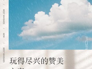 爹爹直捣黄龙，我流水不断，畅玩一整天，尽兴不疲惫