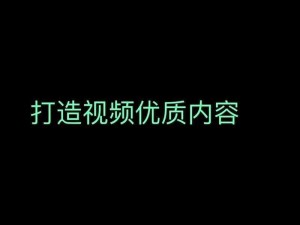 油管主播人气飙升秘诀：挖掘生活魅力，打造个人品牌，精准定位受众，持续输出优质内容