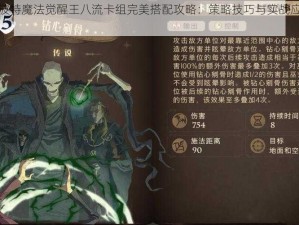 哈利波特魔法觉醒王八流卡组完美搭配攻略：策略技巧与实战应用指南