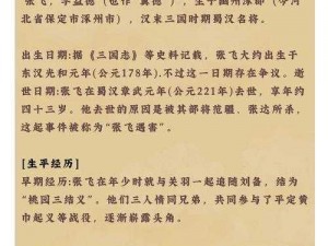 放开那三国：揭秘张飞英勇传奇与属性全面解析