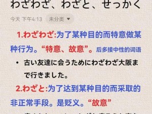 6996电视影片免费人数与人口&せっかく与わざわざ的微妙差异,了解这两个词的不同用法,让你的日语表达更地道