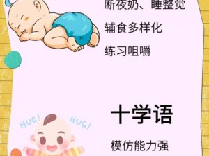 关于堆叠大陆婴儿成长周期一览：婴儿长大所需时间概览