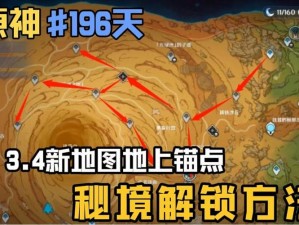 原神烟山雾阁秘境重开攻略：秘境位置详解与开启方法介绍