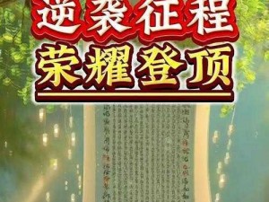 卧虎藏龙2夺旗能手攻略：实战技巧揭秘，成就达成指南助你登顶荣耀之巅