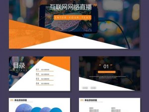 成品PPT网站免费直播 成品 PPT 网站免费直播，限时观看