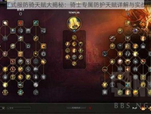 魔兽世界正式服防骑天赋大揭秘：骑士专属防护天赋详解与实战应用指南