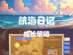 航海日记2角色属性培养全攻略：定制个性化角色成长路线指南