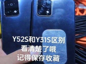 y31s 和 y31s 标准区别更新，海外直播间直呼太惊喜