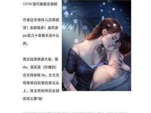 高 H 禁伦 1v1 公妇借种视频：满足你私密幻想的独特成人影片