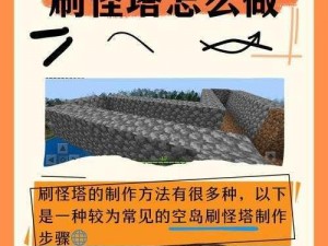 我的世界：高效省材料刷怪策略——探索最佳刷怪方法