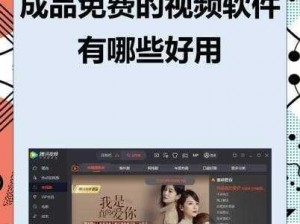 成品免费的视频软件有哪些？它们都支持哪些功能？