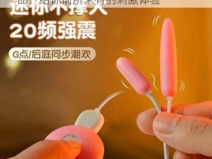 [小 sb 过来让我 c]XX 牌多功能情趣用品，给你前所未有的刺激体验