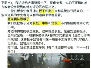 第五人格求生者攻略：巧妙转点实战指南，最大化赚点技巧详解