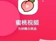 蜜桃传媒.精东麻豆——一款专为宅男打造的视频播放 APP