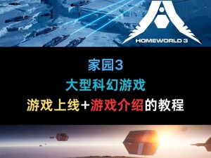 家园 3 提前高级体验已上线，你准备好了吗？