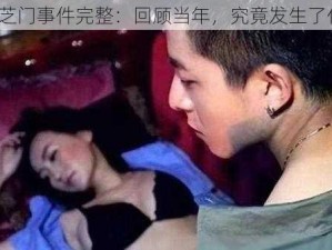 张柏芝门事件完整：回顾当年，究竟发生了什么？