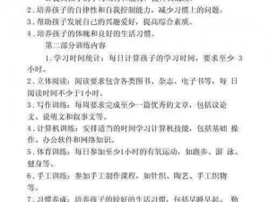 寒假体罚计划表越疼越好可以用针(寒假体罚计划表：用针越疼越好，你敢尝试吗？)