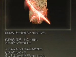 艾尔登法环信仰战士流祷告攻略：精选祷告技能，打造无敌信仰战士之路