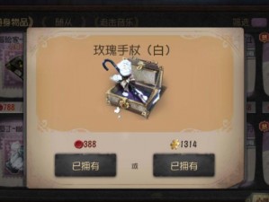 关于第五人格：玫瑰手杖获取方法全解析