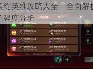 加德尔契约英雄攻略大全：全面解析魔灵技能与角色强度分析