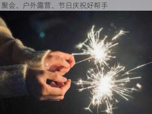 仙女棒坐着使用的图片，安全环保烟花棒，家庭聚会、户外露营、节日庆祝好帮手