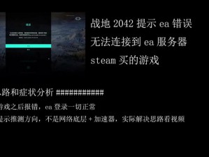 战地2042闪退解析与解决策略介绍：游戏闪退处理方法详解