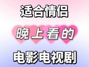 适合夫妻夜里看的电视剧，集家庭伦理、情感纠葛、悬疑推理于一身的精彩剧集