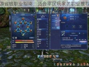 幻城手游省钱职业指南：适合平民玩家的职业推荐与解析