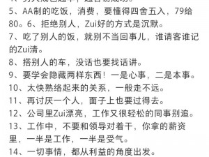 二十四种交往技巧：打造良好人际关系的秘密武器