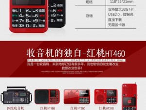 红桃 ht460 最新版本更新内容——全新升级，功能更强大