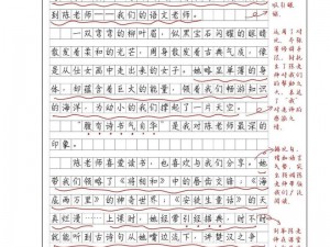 老师让我爽了好久作文：提升写作能力的必备神器